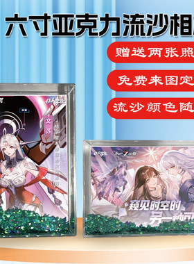 非人学园手游周边同款流沙相框