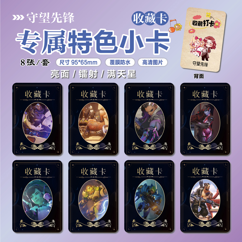 守望先锋游戏周边特色小卡片贴纸