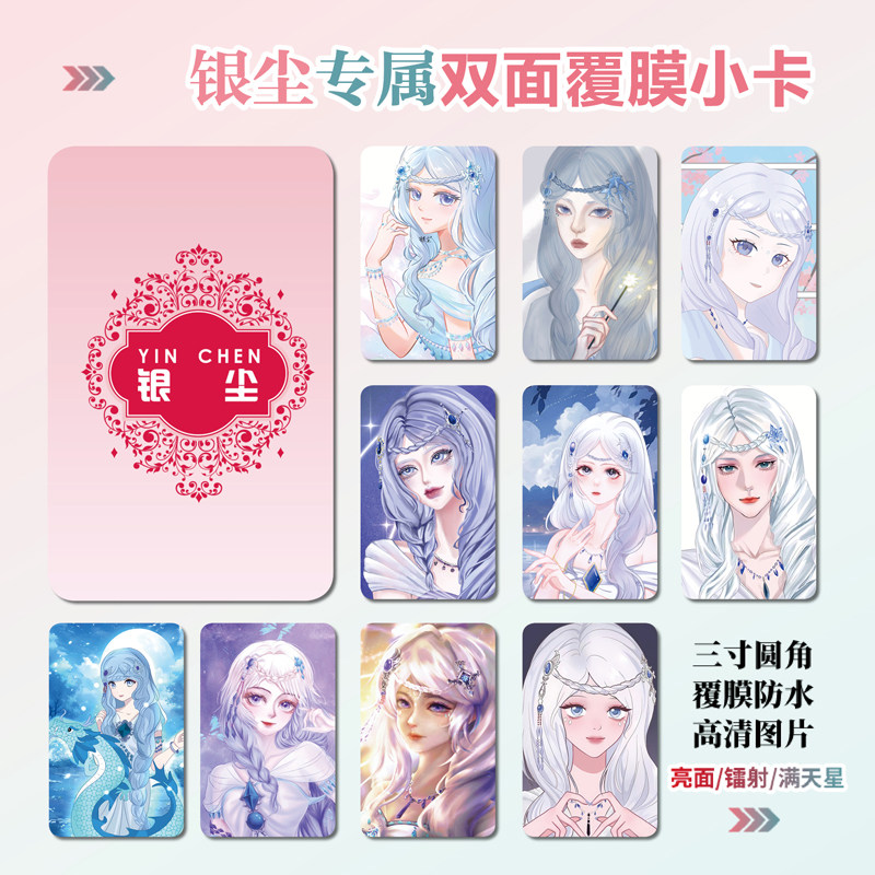 精灵梦叶罗丽银尘仙子小卡片贴纸