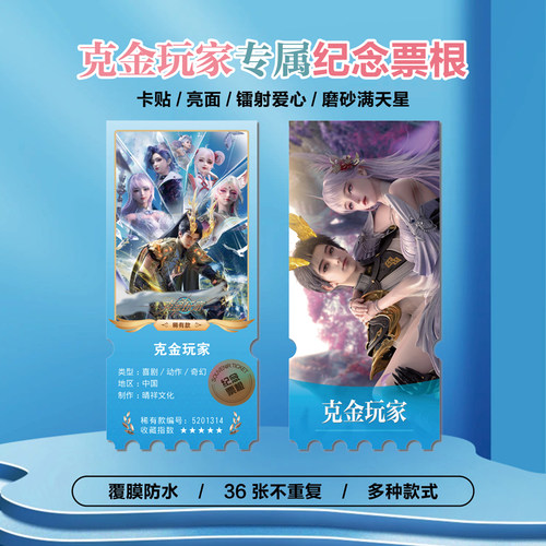 克金玩家动漫周边小卡贴纸票根