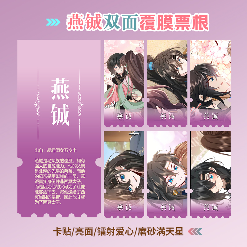 炮灰闺女的生存方式燕铖异形票根