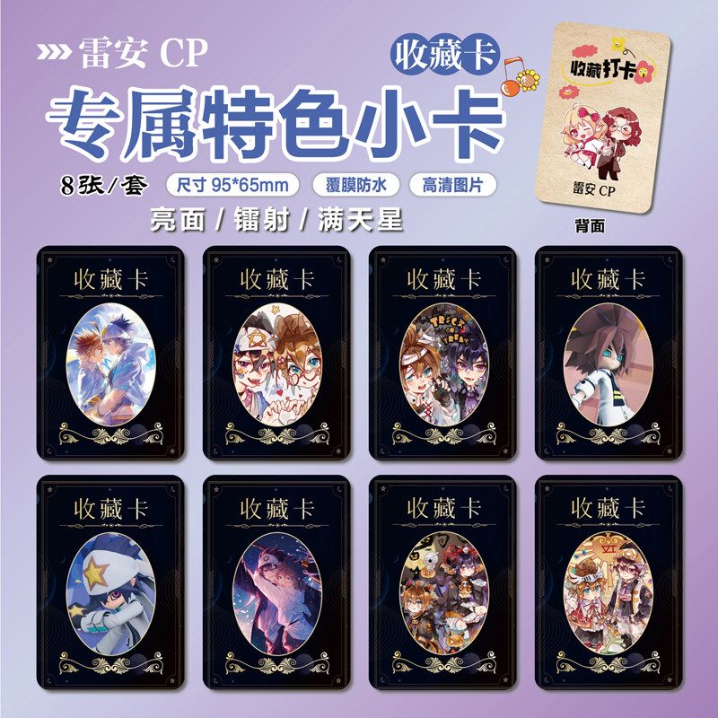 雷安CP雷狮安迷修周边特色小卡片
