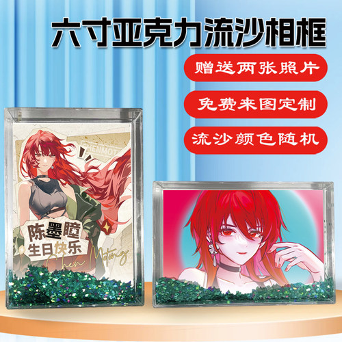 龙族陈墨瞳诺诺周边流沙相框摆台