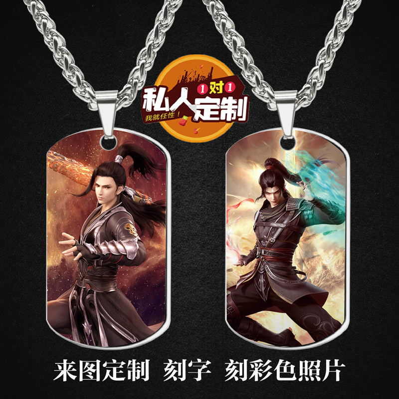 斗破萧炎吊坠项链钥匙扣挂件