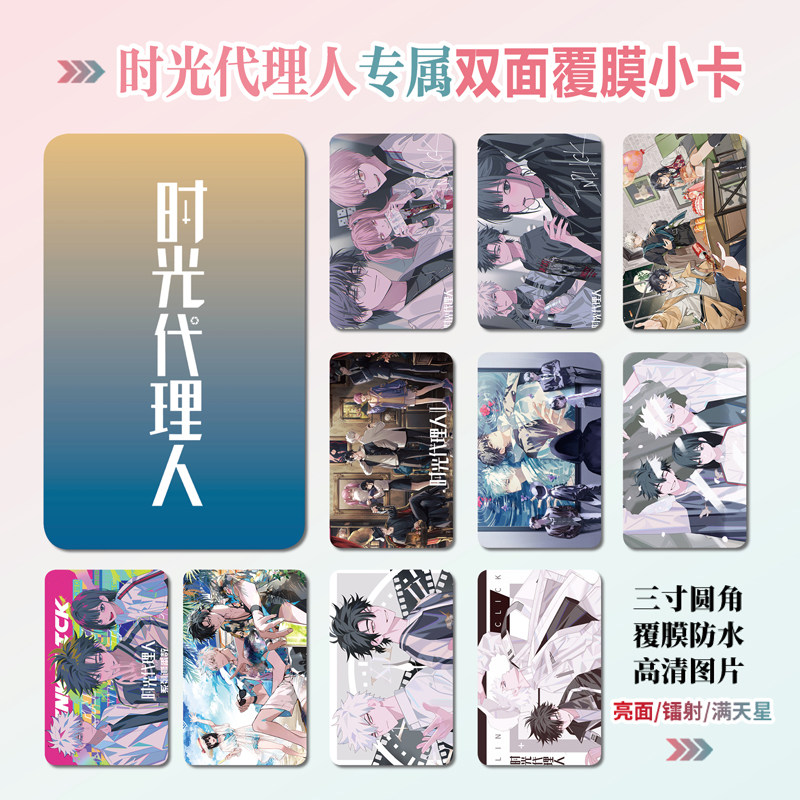 时光代理人小卡照片礼包