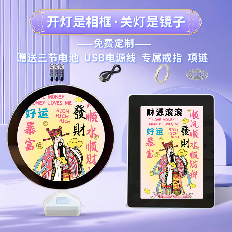 财神爷周边同款魔镜相框照片摆台