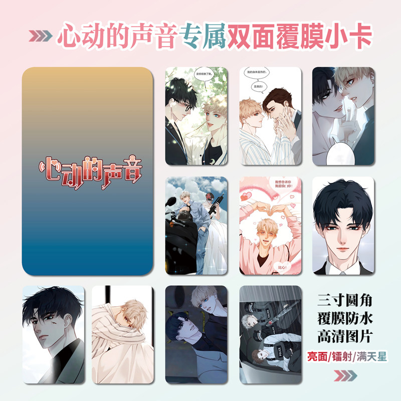 心动的声音镭射小卡片照片贴纸