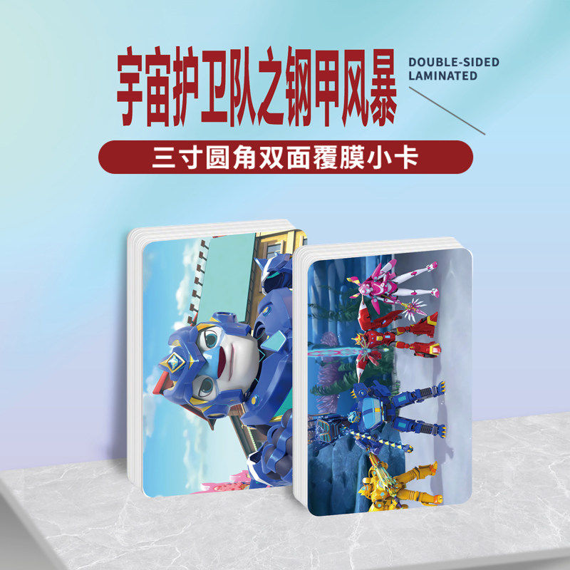 宇宙护卫队之钢甲风暴小卡贴纸