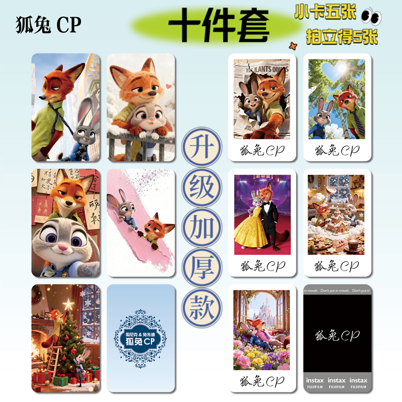 朱迪尼克狐兔CP周边小卡贴纸照片