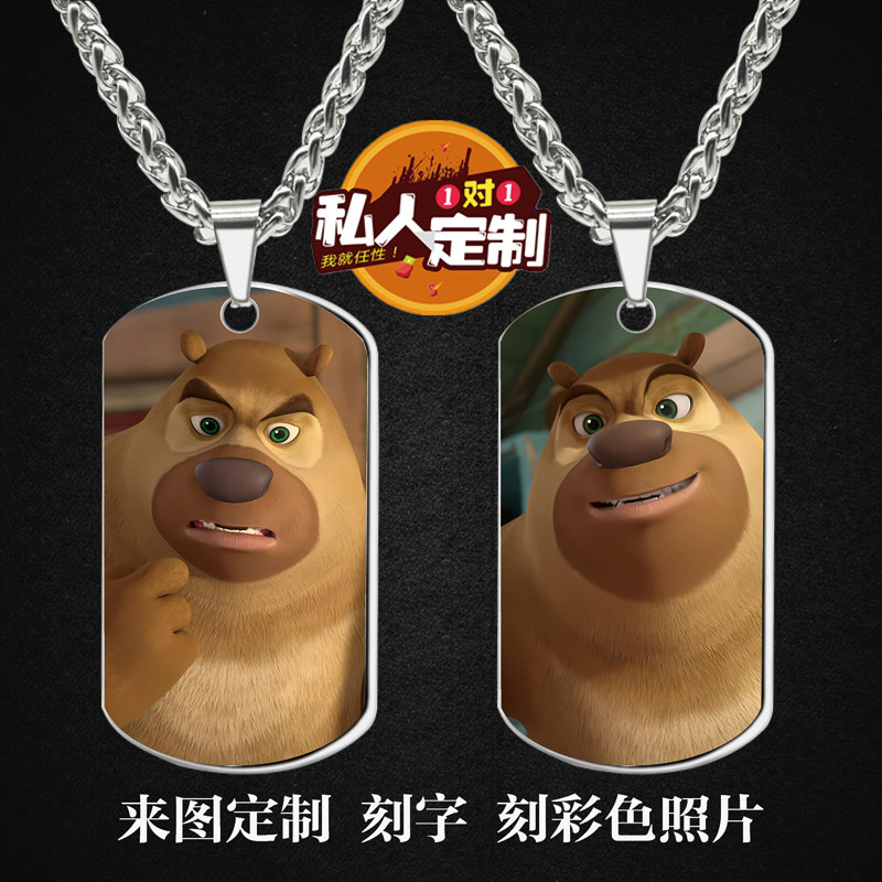 熊出没之神奇宝物周边同款照片吊坠项链钥匙扣挂件生日礼物定制
