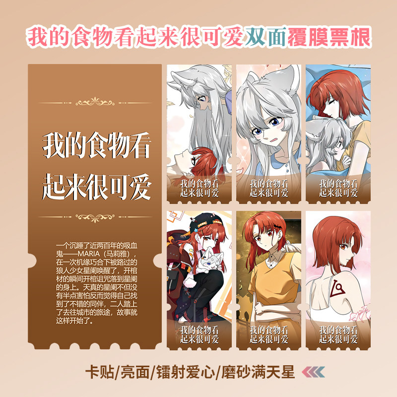我的食物看起来很可爱异形票根