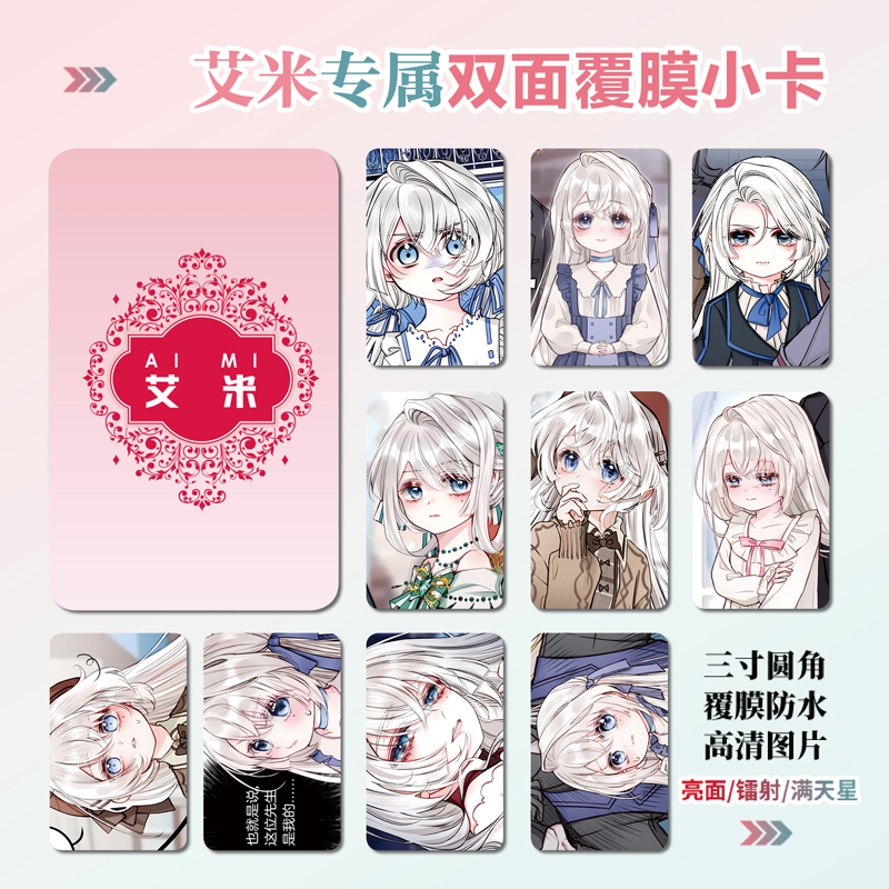 据说我是反派大小姐艾米小卡贴纸