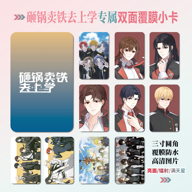 砸锅卖铁去上学动漫周边同款海报明信片镭射小卡贴纸照片挂件定制