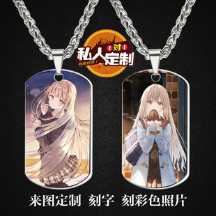 椎名真昼周边同款照片吊坠项链钥匙扣挂件节日生日礼物定制