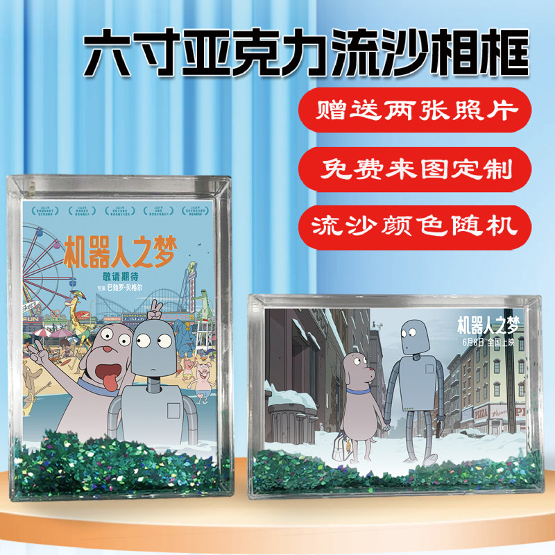 机器人之梦动漫周边同款水晶亚克力流沙相框摆台挂件节日礼物定制