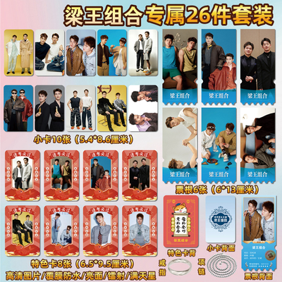 梁王组合梁伟铿王昶周边小卡票根