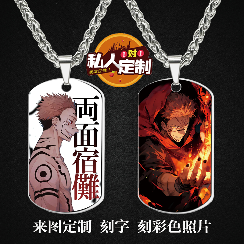 咒术回战两面宿傩军牌项链钥匙扣