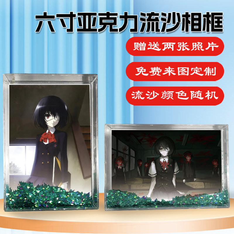 替身见崎鸣周边同款流沙相框摆台