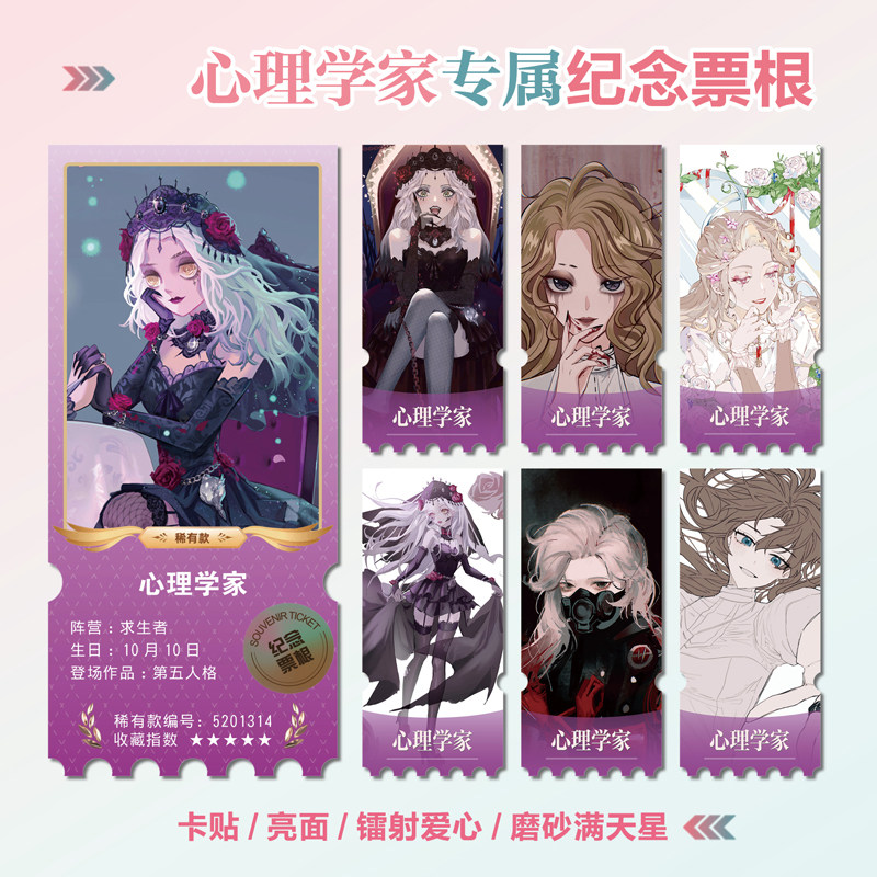 心理学家艾达梅斯默镭射异形票根
