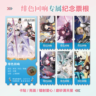 绯色回响游戏周边同款海报小卡贴纸照片镭射异形票根礼物定制