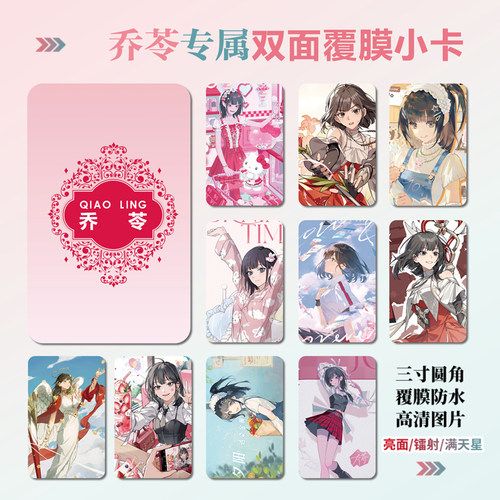 时光代理人乔苓周边小卡贴纸照片