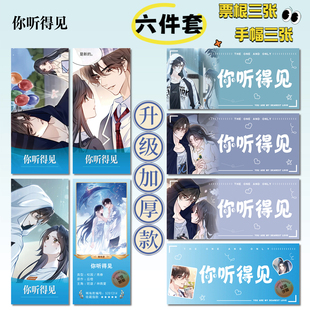 你听得见16件套周边海报明信片手幅拍立得票根小卡贴纸照片礼物