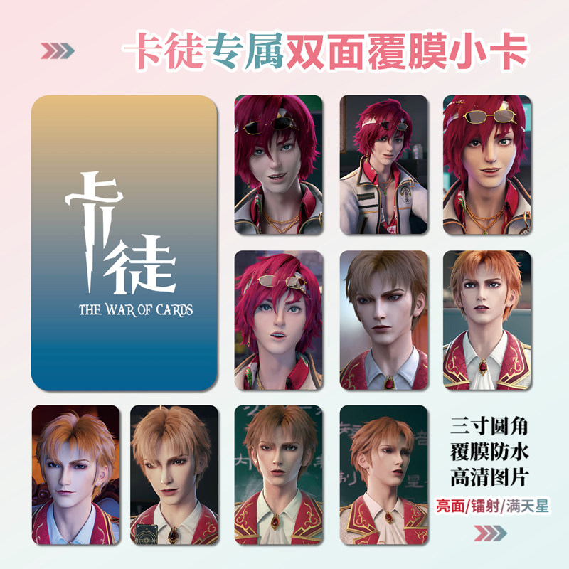 动漫卡徒陈暮维阿小卡贴纸照片