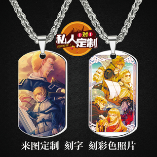 冰海战记动漫周边同款明信片海报照片军牌吊坠项链钥匙扣挂件定制