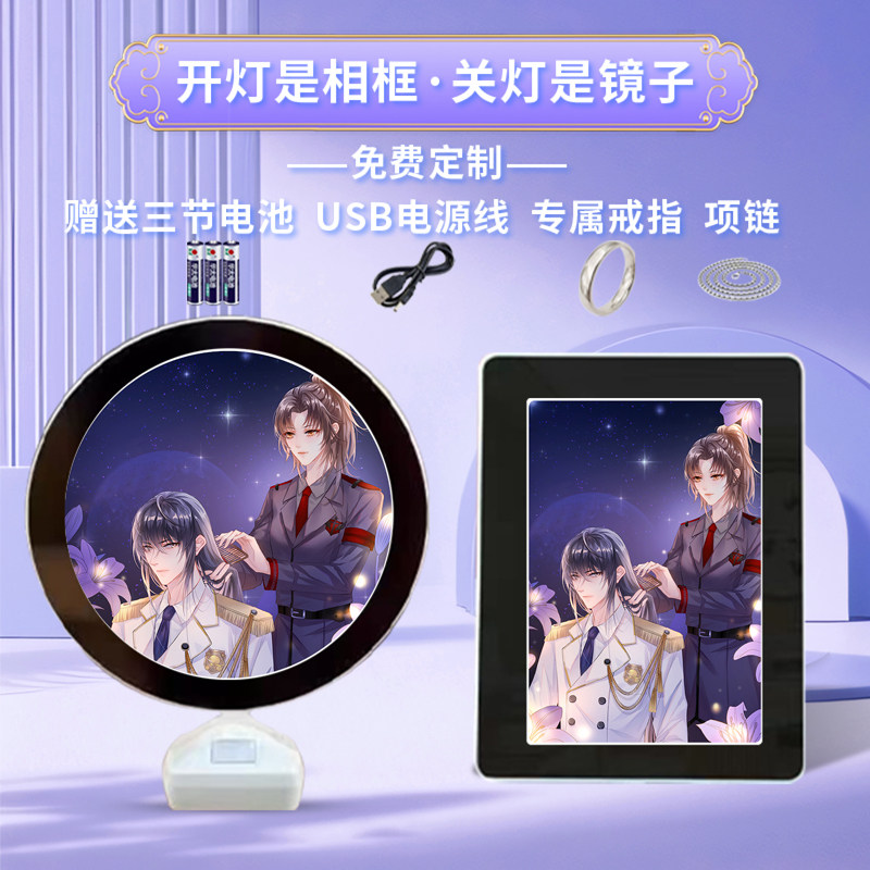 砸锅卖铁去上学动漫周边同款魔镜化妆镜子灯光画相框照片摆台定制