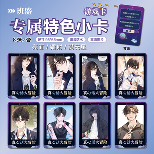 你听得见班盛周边同款谷子海报明信片特色小卡贴纸照片礼物定制