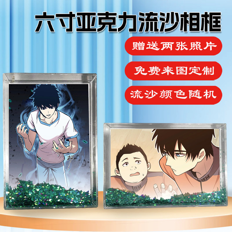 登陆未来一万年动漫周边流沙相框