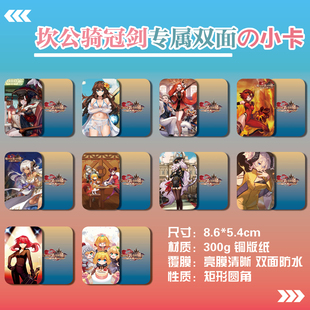 坎公骑冠剑周边同款海报明信片照片双面小卡片卡贴纸相框摆台礼物