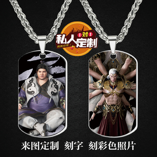 遮天叶凡天帝周边同款印彩色照片雕刻军牌吊坠项链钥匙扣挂件定制