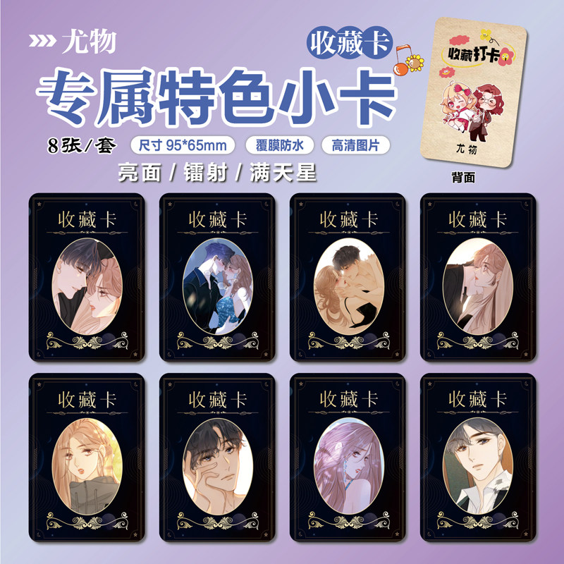 尤物姜迎周易周边特色小卡片贴纸