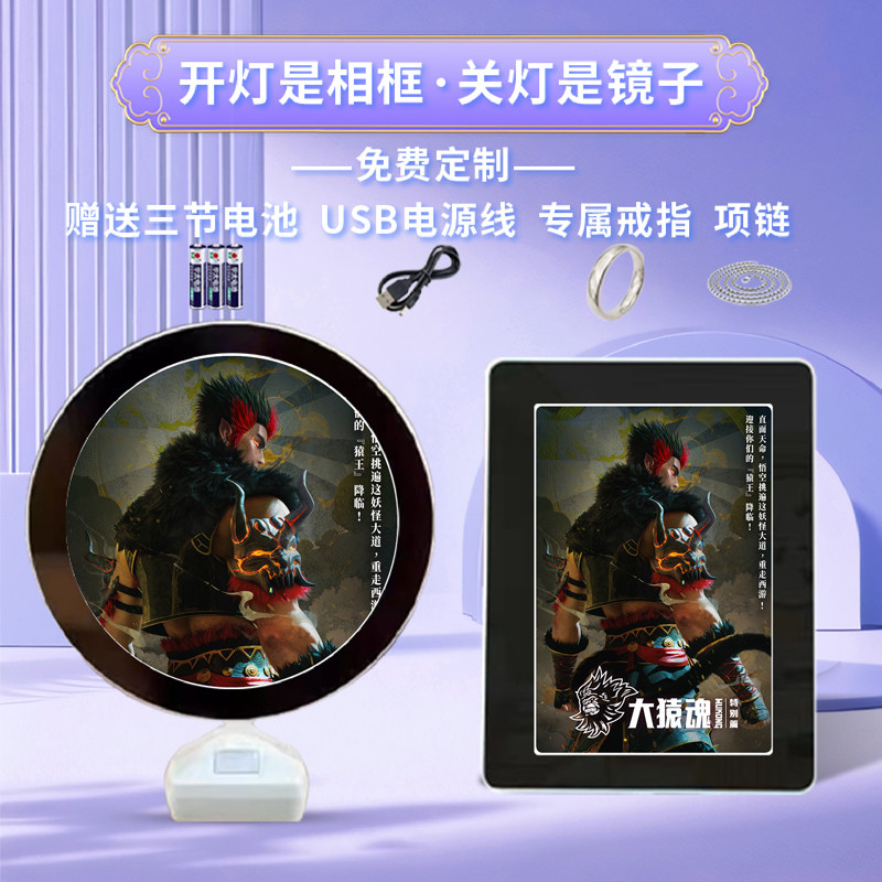 大猿魂周边同款魔镜相框照片摆台