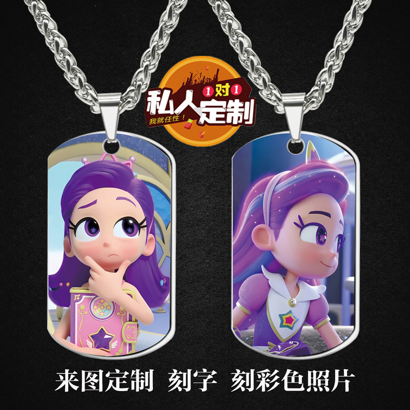 我的同学是美人鱼紫星周边钥匙扣