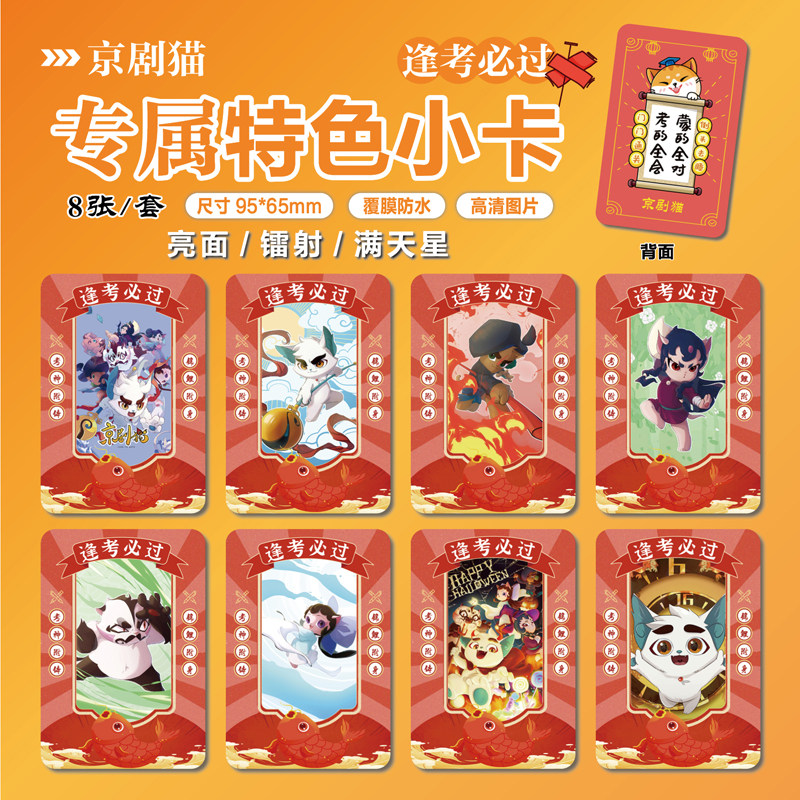 京剧猫周边同款特色小卡贴纸照片