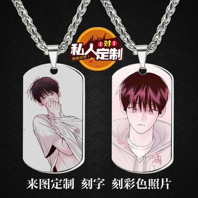 周一的救星元耀日军牌项链钥匙扣