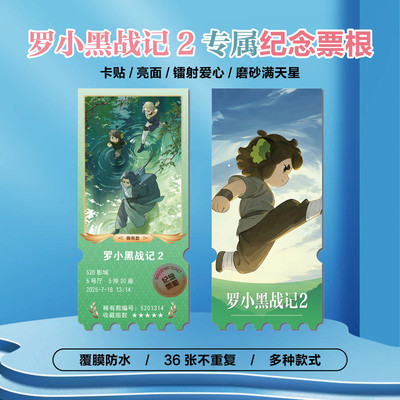 罗小黑战记2电影小卡照片