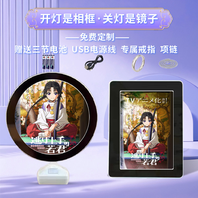 擅长逃跑的殿下周边同款魔镜相框