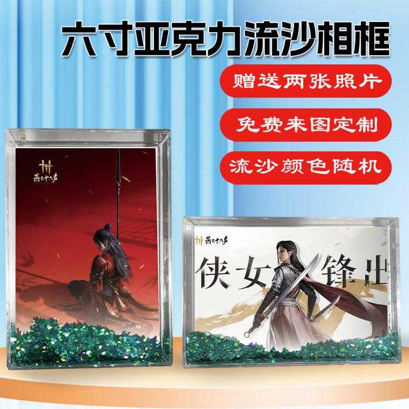 燕云十六声游戏周边流沙相框摆台