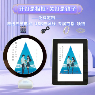 通往夏天的隧道，再见的出口电影周边同款魔镜相框照片摆台定制