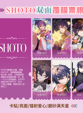 Shoto周边同款海报小卡贴纸照片镭射异形票根礼物定制
