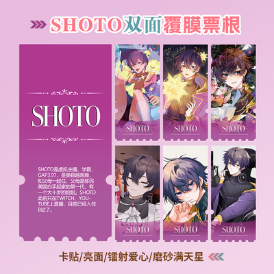 Shoto镭射小卡异形票根