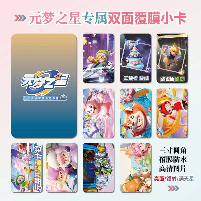 元梦之星游戏小卡照片贴纸礼物