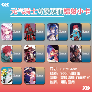 元气骑士周边同款明信片小卡片照片双面镭射小卡水晶卡贴贴纸