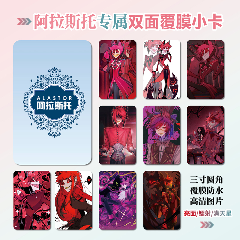 地狱客栈阿拉斯托镭射小卡片贴纸