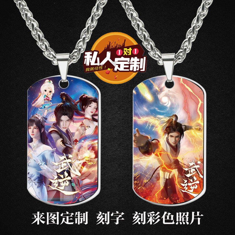 武逆动漫周边吊坠项链钥匙扣挂件