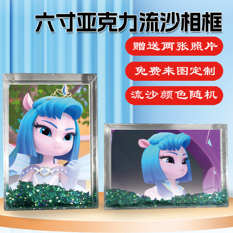 彩虹护卫队寒露周边同款流沙相框