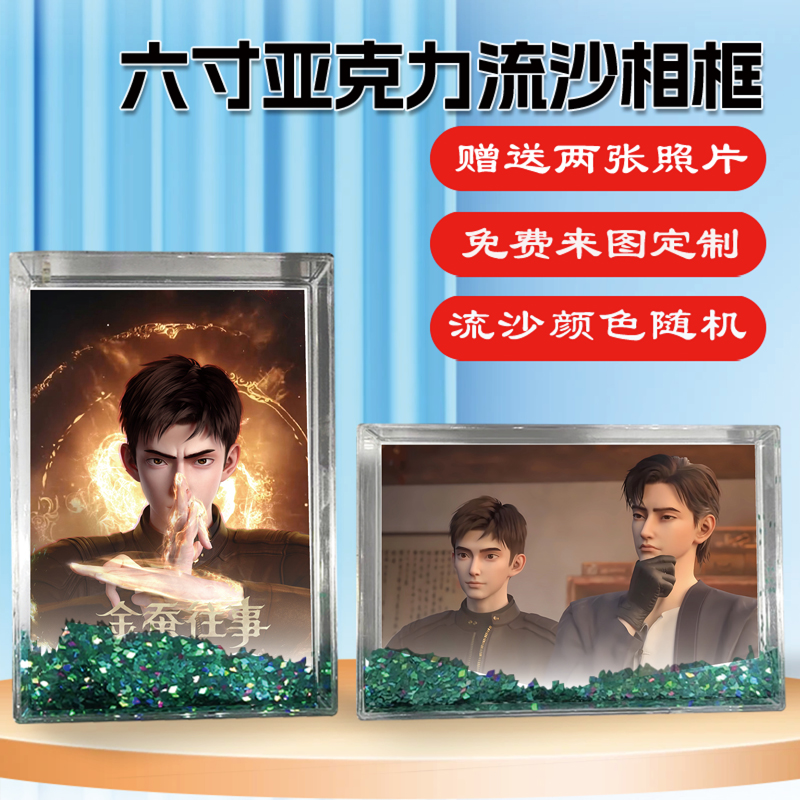 金蚕往事陆左周边流沙相框摆台